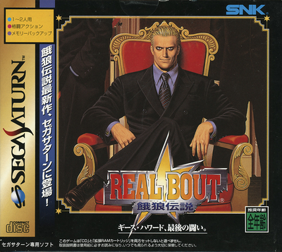 Real bout garou densetsu (japan)